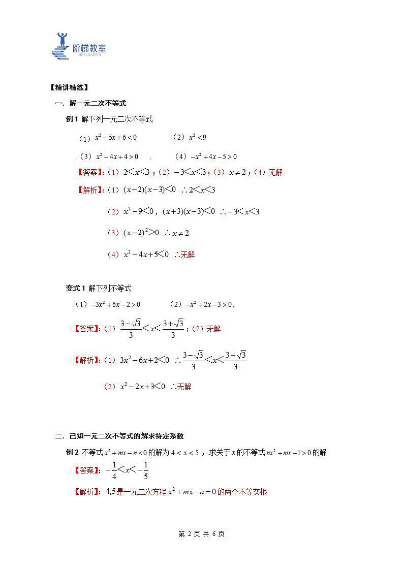 03 不等式(解析版)第2页