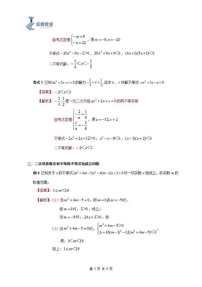 03 不等式(解析版)第3页