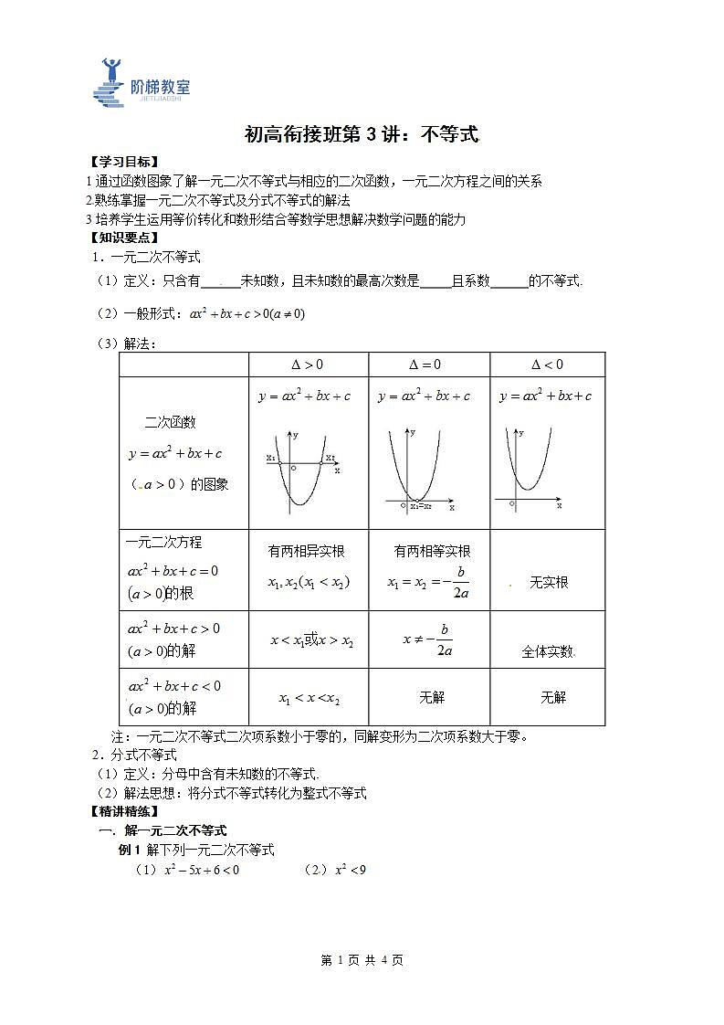 03 不等式(原卷版)第1页