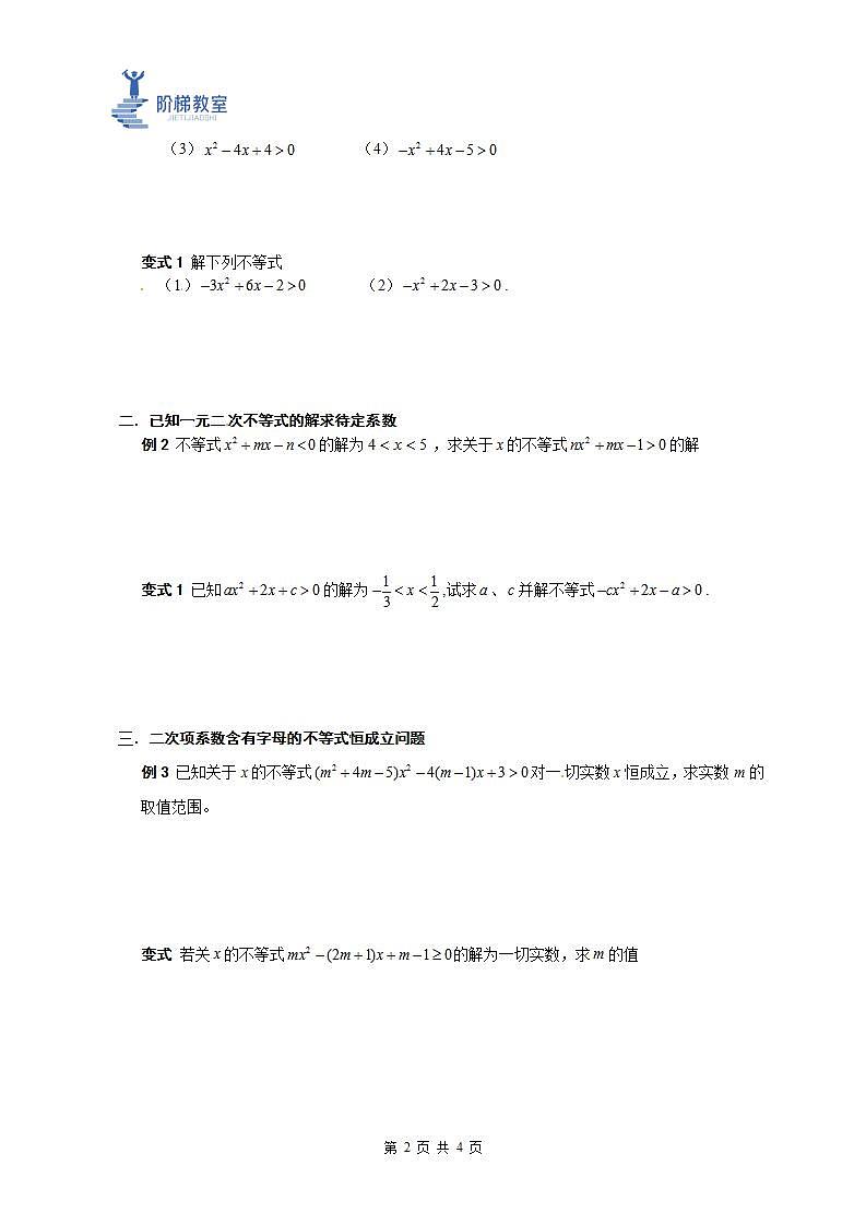 03 不等式(原卷版)第2页