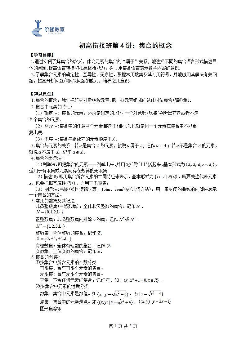 04 集合的概念(原卷版)第1页