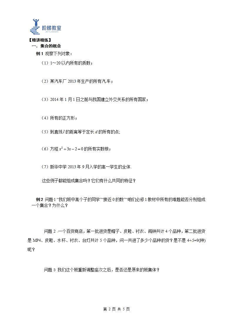 04 集合的概念(原卷版)第2页