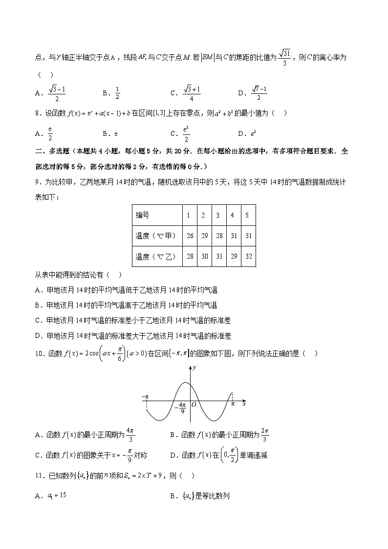 江苏省南通市如皋市2024届上学期期初考试押题卷数学学科第2页