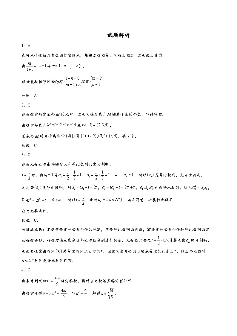 试题解析第1页