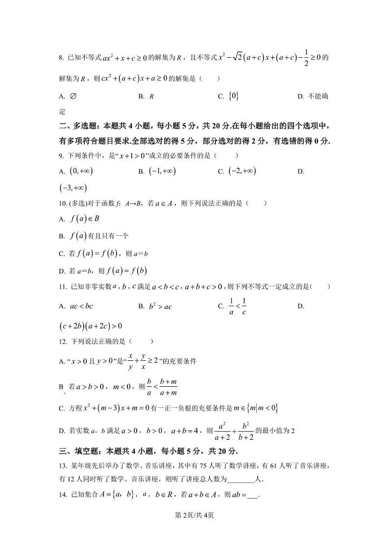 湖南省长沙市雅礼中学2022-2023学年高一上学期第一次月考数学试题(原卷版)02