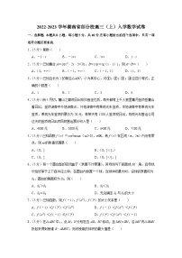 2022-2023学年湖南省部分校高三（上）入学数学试卷