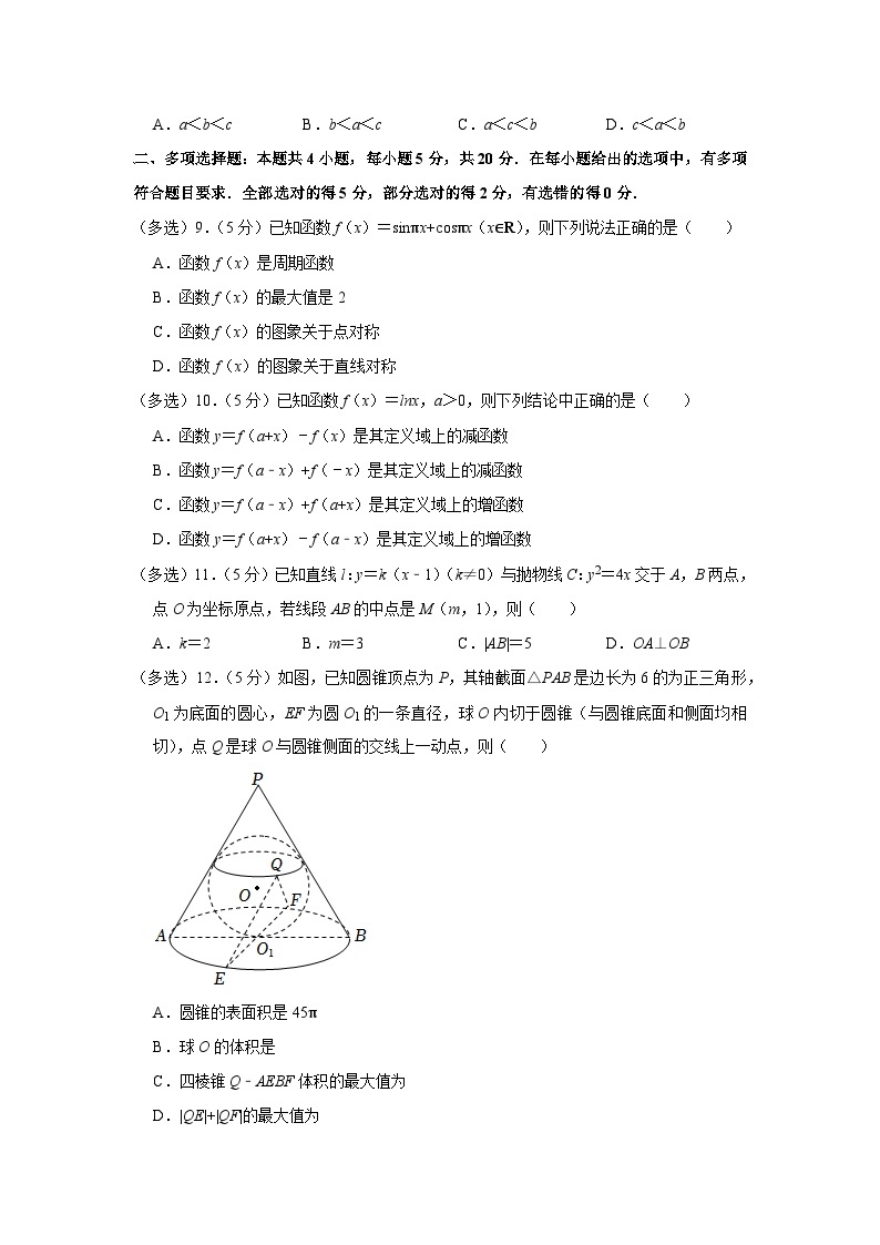 2022-2023学年湖南省湘潭市高三（上）入学数学试卷02