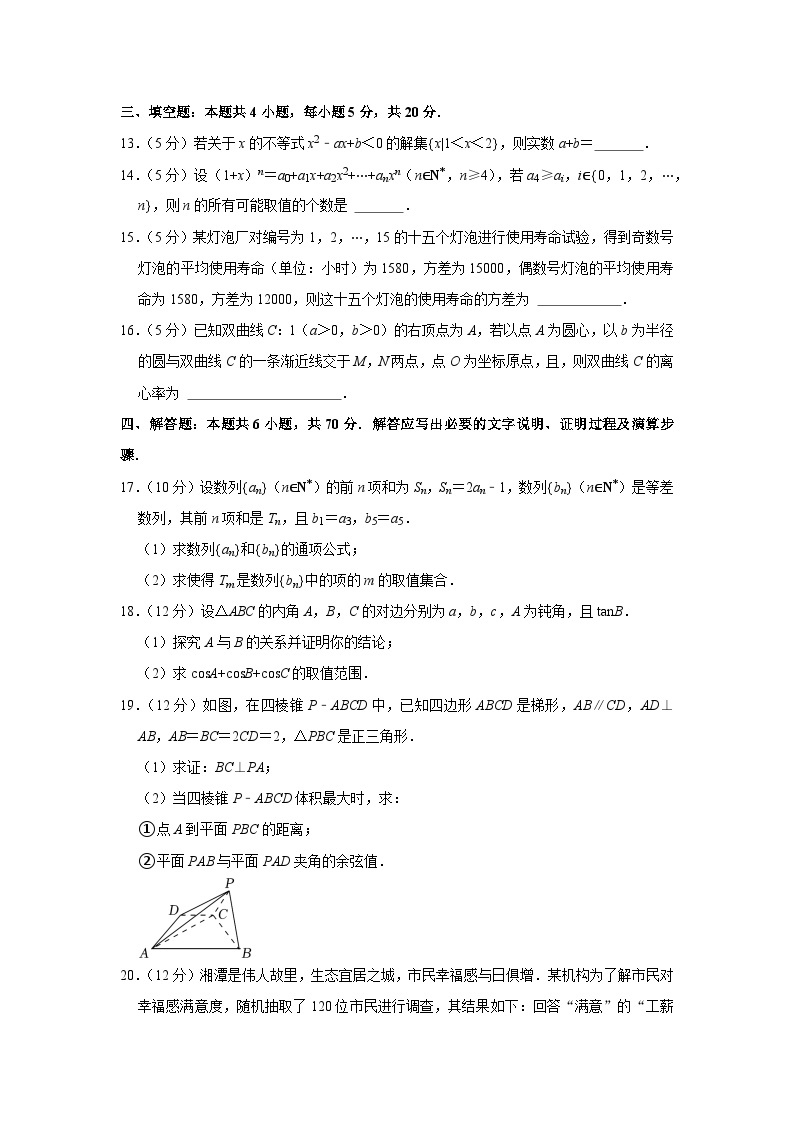 2022-2023学年湖南省湘潭市高三（上）入学数学试卷03