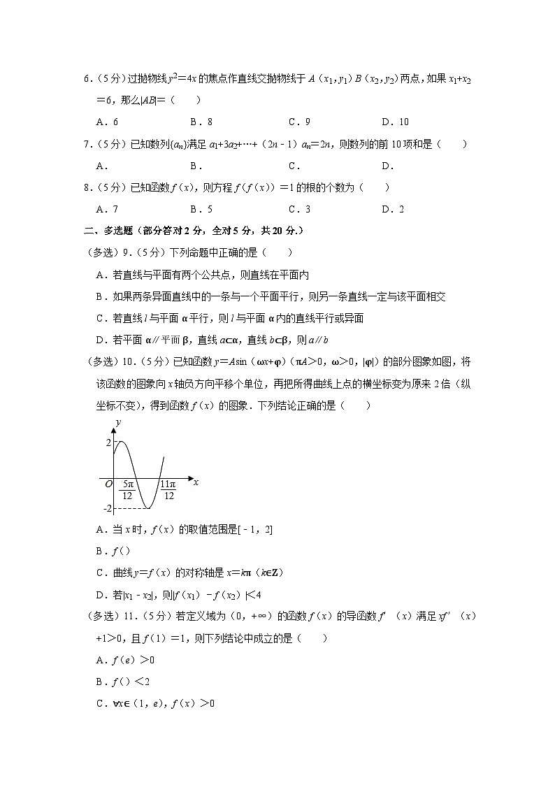 2022-2023学年湖南省岳阳市岳阳一中高三(上)入学数学试卷第2页