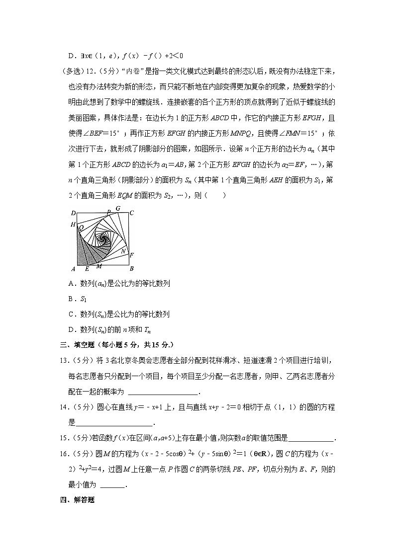 2022-2023学年湖南省岳阳市岳阳一中高三(上)入学数学试卷第3页