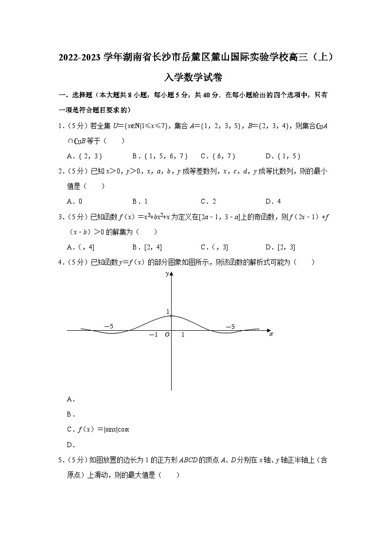 2022-2023学年湖南省长沙市岳麓区麓山国际实验学校高三(上)入学数学试卷第1页
