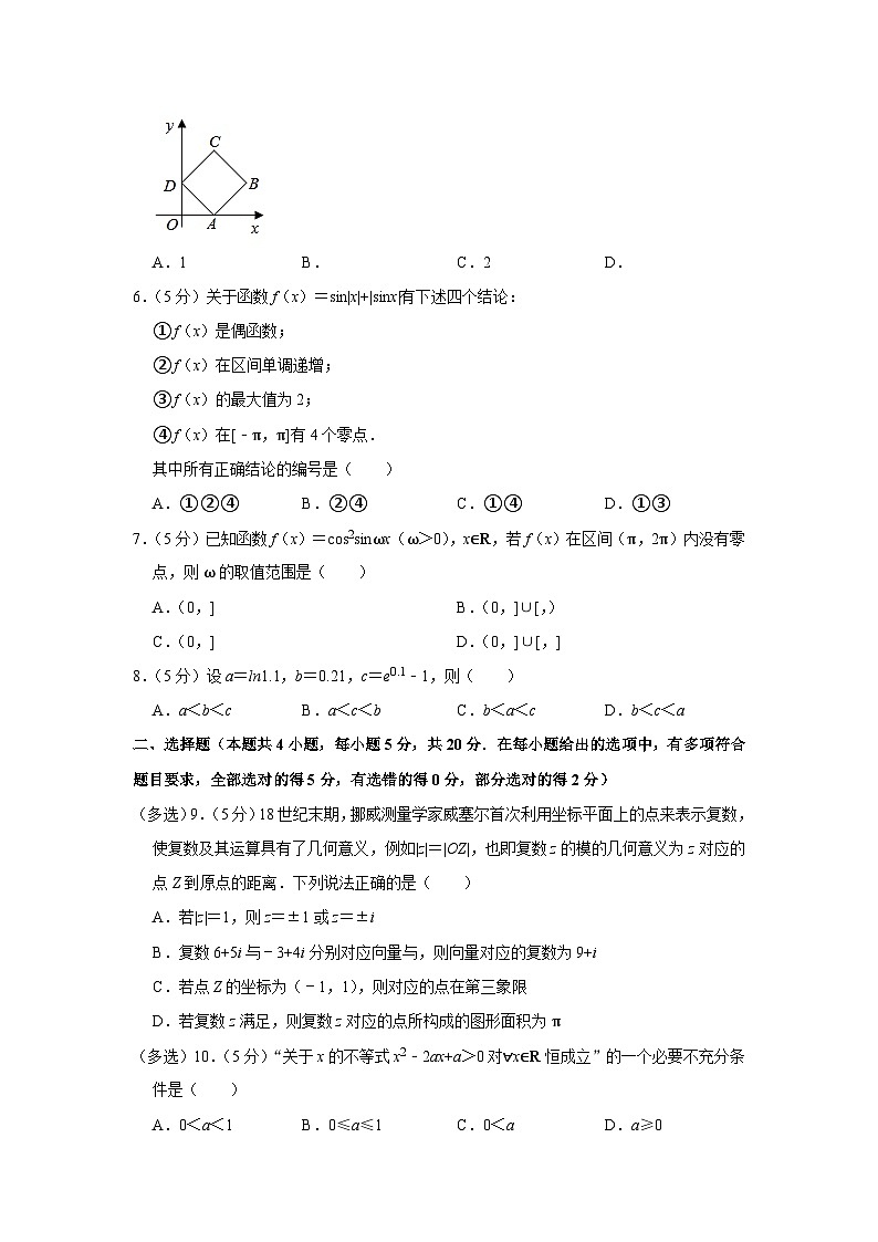 2022-2023学年湖南省长沙市岳麓区麓山国际实验学校高三(上)入学数学试卷第2页