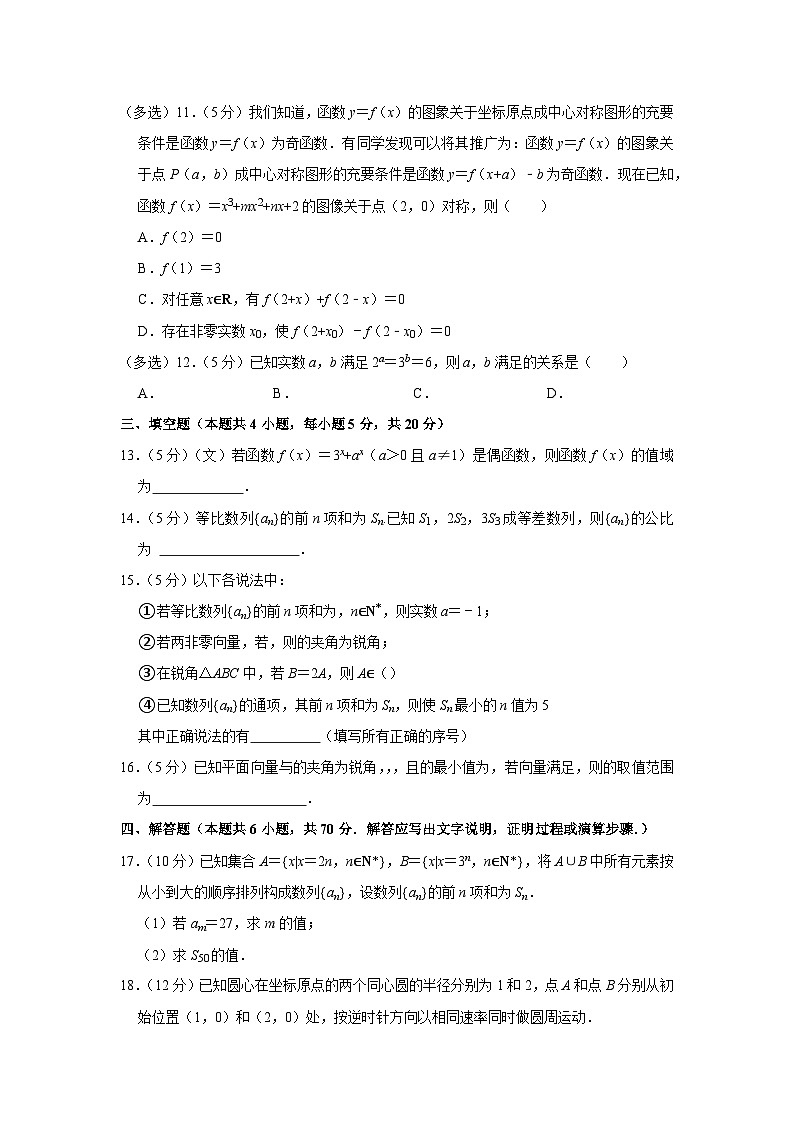 2022-2023学年湖南省长沙市岳麓区麓山国际实验学校高三(上)入学数学试卷第3页