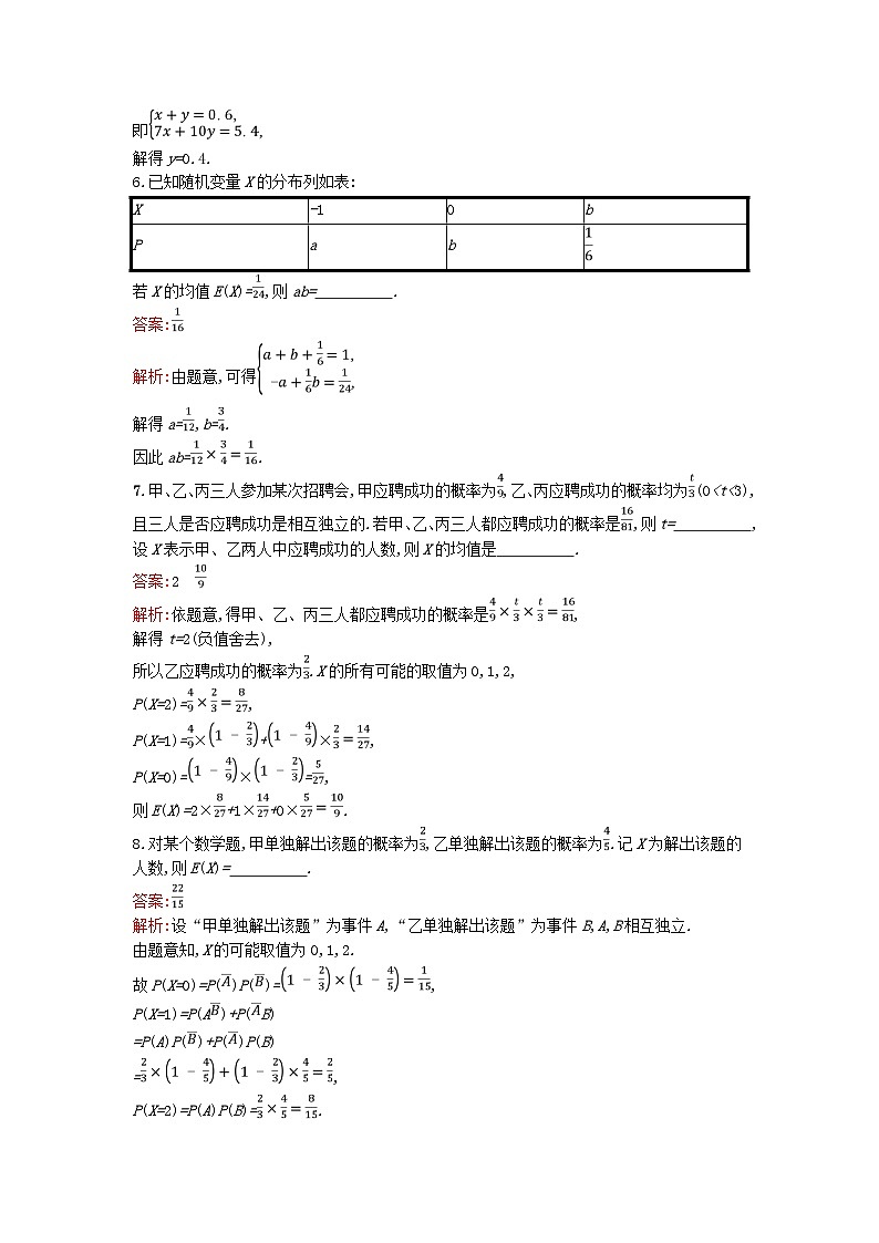 广西专版2023_2024学年新教材高中数学第7章随机变量及其分布7.3.1离散型随机变量的均值训练提升新人教版选择性必修第三册02