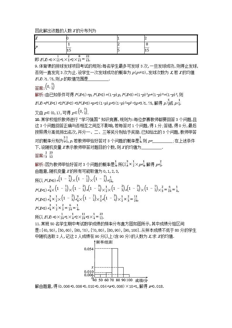 广西专版2023_2024学年新教材高中数学第7章随机变量及其分布7.3.1离散型随机变量的均值训练提升新人教版选择性必修第三册03