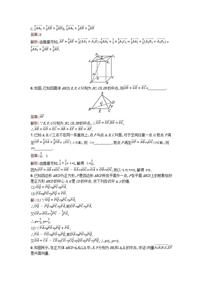广西专版2023_2024学年新教材高中数学第1章空间向量与立体几何1.1.1空间向量及其线性运算训练提升新人教版选择性必修第一册第2页
