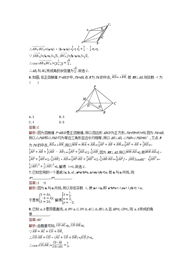 广西专版2023_2024学年新教材高中数学第1章空间向量与立体几何1.2空间向量基本定理训练提升新人教版选择性必修第一册02