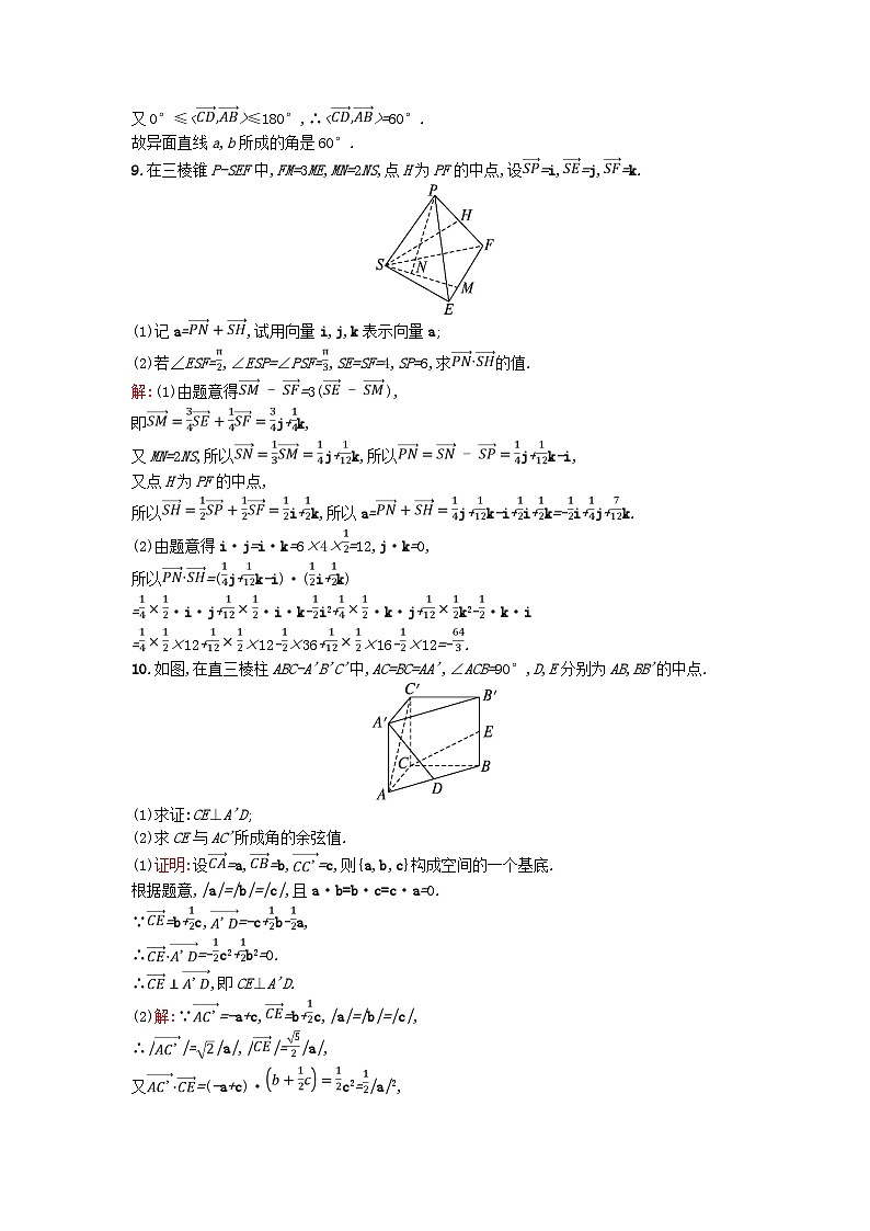 广西专版2023_2024学年新教材高中数学第1章空间向量与立体几何1.2空间向量基本定理训练提升新人教版选择性必修第一册03