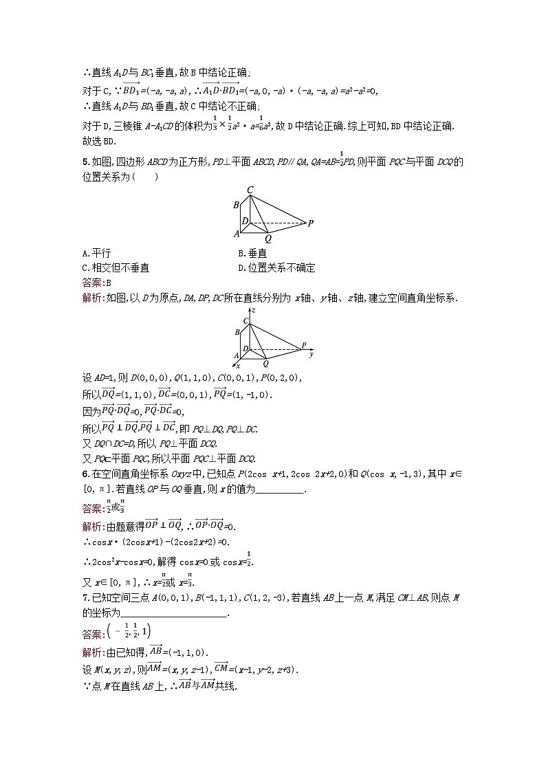 广西专版2023_2024学年新教材高中数学第1章空间向量与立体几何1.4.1用空间向量研究直线平面的位置关系第2课时用空间向量研究直线平面的垂直关系训练提升新人教版选择性必修第一册02