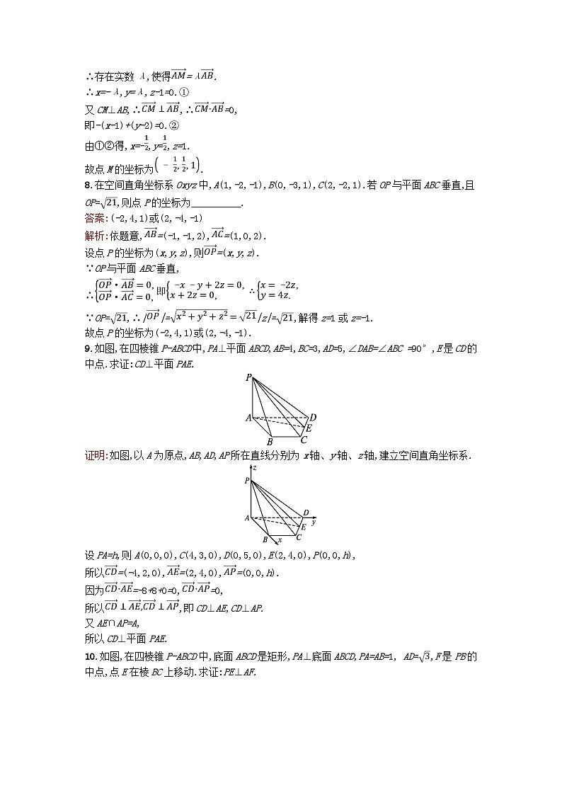 广西专版2023_2024学年新教材高中数学第1章空间向量与立体几何1.4.1用空间向量研究直线平面的位置关系第2课时用空间向量研究直线平面的垂直关系训练提升新人教版选择性必修第一册03