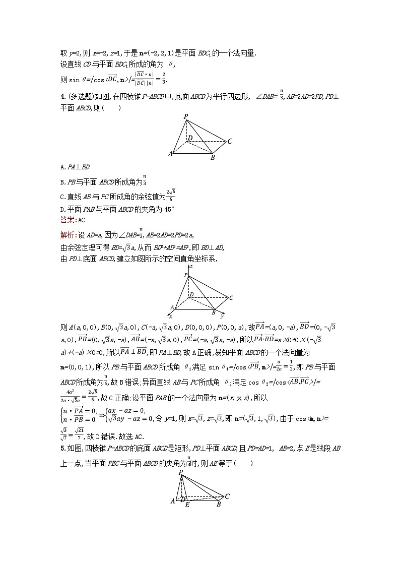 广西专版2023_2024学年新教材高中数学第1章空间向量与立体几何1.4.2用空间向量研究距离夹角问题第2课时用空间向量研究夹角问题训练提升新人教版选择性必修第一册第2页
