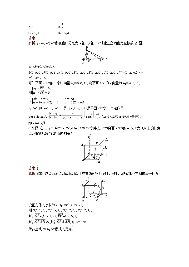 广西专版2023_2024学年新教材高中数学第1章空间向量与立体几何1.4.2用空间向量研究距离夹角问题第2课时用空间向量研究夹角问题训练提升新人教版选择性必修第一册第3页