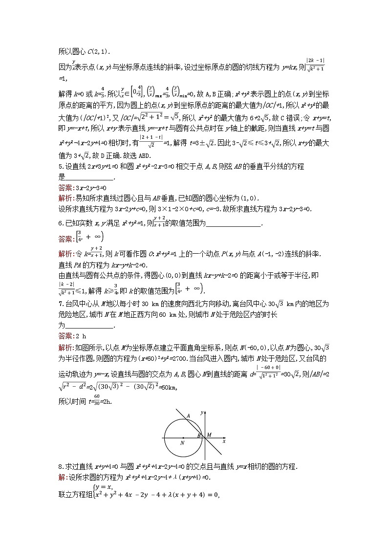 广西专版2023_2024学年新教材高中数学第2章直线和圆的方程2.5.1直线与圆的位置关系第2课时直线与圆的方程的应用训练提升新人教版选择性必修第一册02