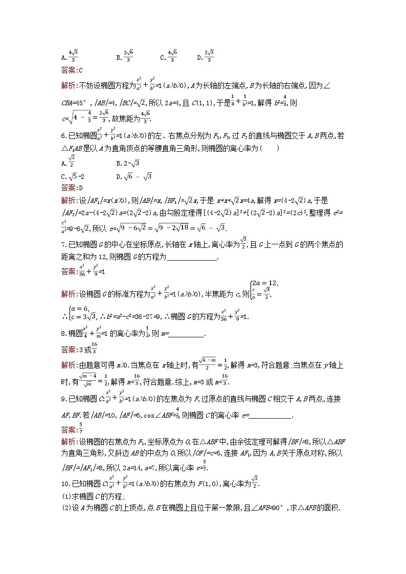 广西专版2023_2024学年新教材高中数学第3章圆锥曲线的方程3.1.2椭圆的简单几何性质第1课时椭圆的简单几何性质训练提升新人教版选择性必修第一册第2页