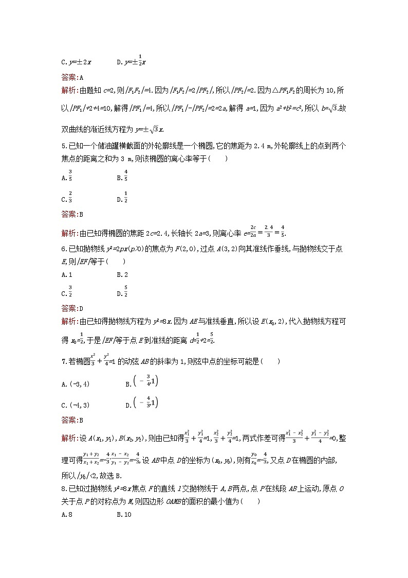 广西专版2023_2024学年新教材高中数学第3章圆锥曲线的方程过关检测A卷新人教版选择性必修第一册第2页