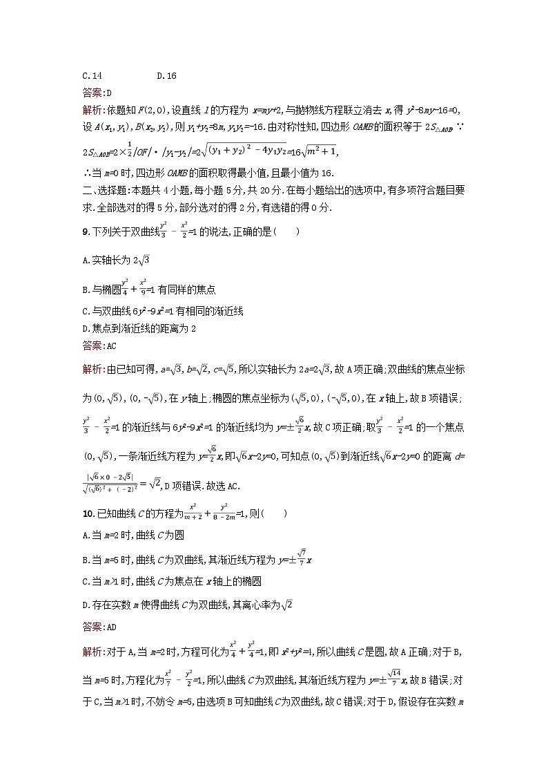 广西专版2023_2024学年新教材高中数学第3章圆锥曲线的方程过关检测A卷新人教版选择性必修第一册第3页