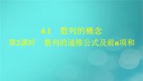 人教A版 (2019)选择性必修 第二册第四章 数列4.1 数列的概念教学ppt课件
