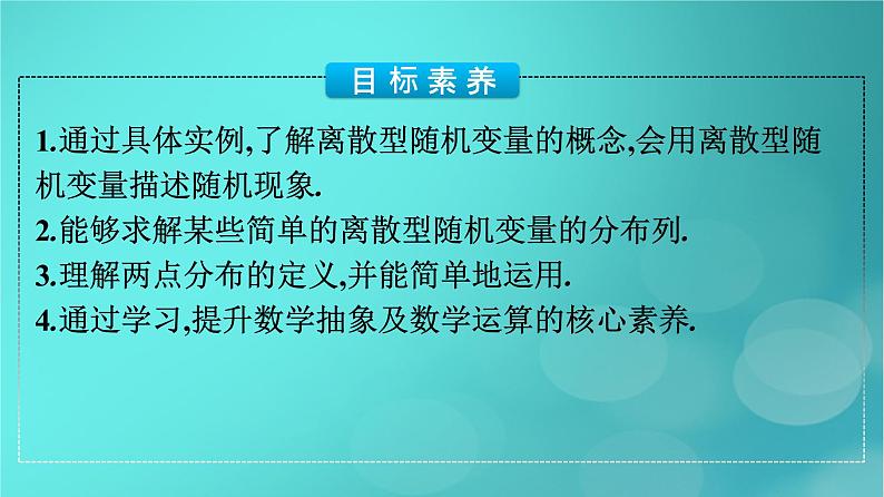 广西专版2023_2024学年新教材高中数学第7章随机变量及其分布7.2离散型随机变量及其分布列课件新人教版选择性必修第三册第4页