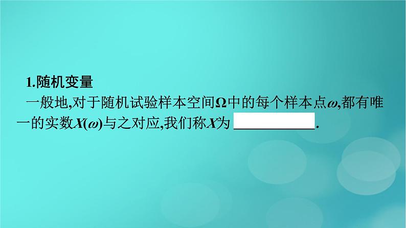 广西专版2023_2024学年新教材高中数学第7章随机变量及其分布7.2离散型随机变量及其分布列课件新人教版选择性必修第三册第7页