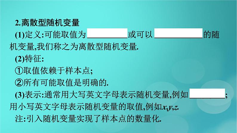 广西专版2023_2024学年新教材高中数学第7章随机变量及其分布7.2离散型随机变量及其分布列课件新人教版选择性必修第三册第8页