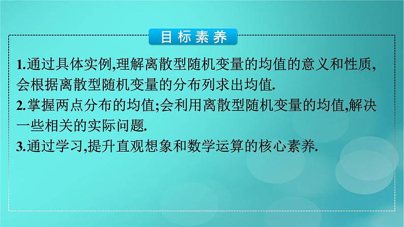 广西专版2023_2024学年新教材高中数学第7章随机变量及其分布7.3.1离散型随机变量的均值课件新人教版选择性必修第三册第4页
