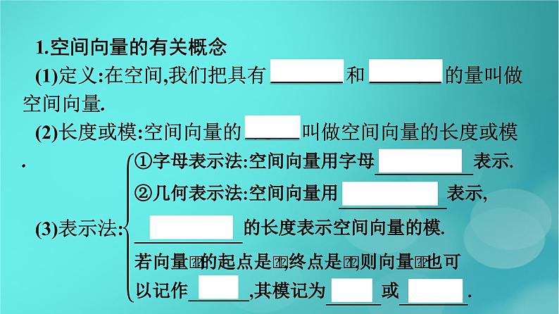 广西专版2023_2024学年新教材高中数学第1章空间向量与立体几何1.1.1空间向量及其线性运算课件新人教版选择性必修第一册第7页