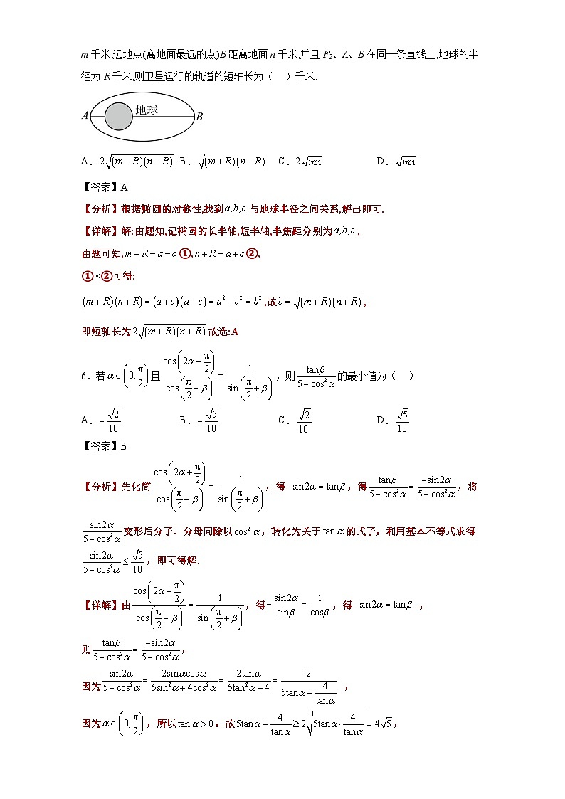 2024年高考数学艺体生一轮复习高分突破讲义:新高考卷03-备战2024年高考高频考点题型精讲+精练(新高考通用)解析版第3页