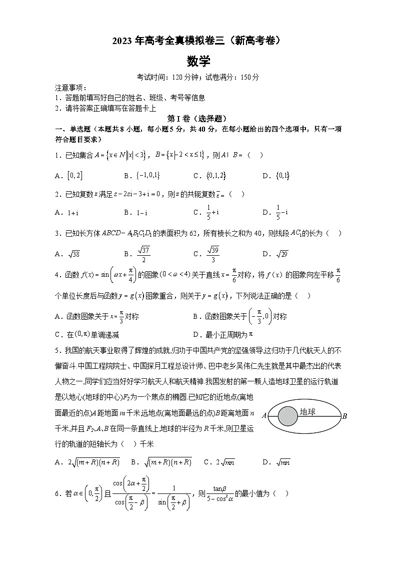 2024年高考数学艺体生一轮复习高分突破讲义:新高考卷03-备战2024年高考高频考点题型精讲+精练(新高考通用)原卷版第1页