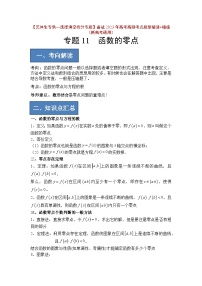 2024年高考数学艺体生一轮复习高分突破讲义:专题11 函数的零点【艺体生专供—选择填空抢分专题】备战2024年高考高频考点题型精讲+精练(新高考通用)解析版