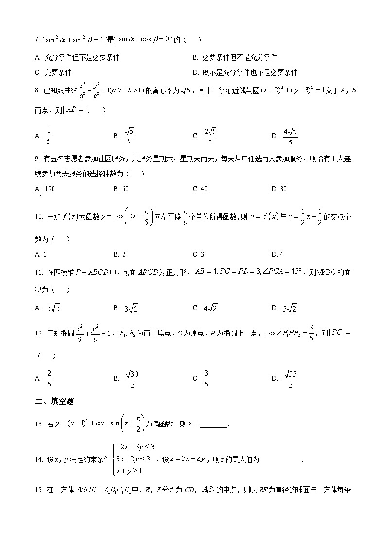 2023年全国各地(7套)高考数学真题及解答精品解析:2023年高考全国甲卷数学(理)真题(原卷版)02