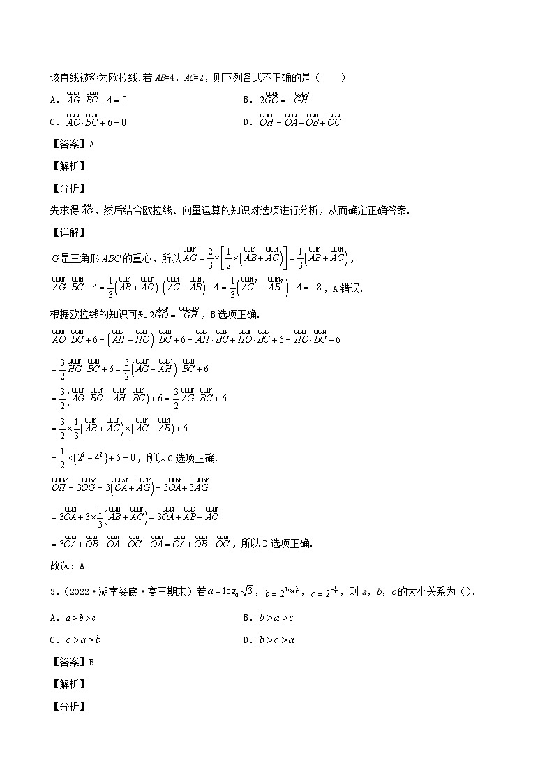 2022年新高考地区数学选择题填空压轴题汇编十三含解析第2页