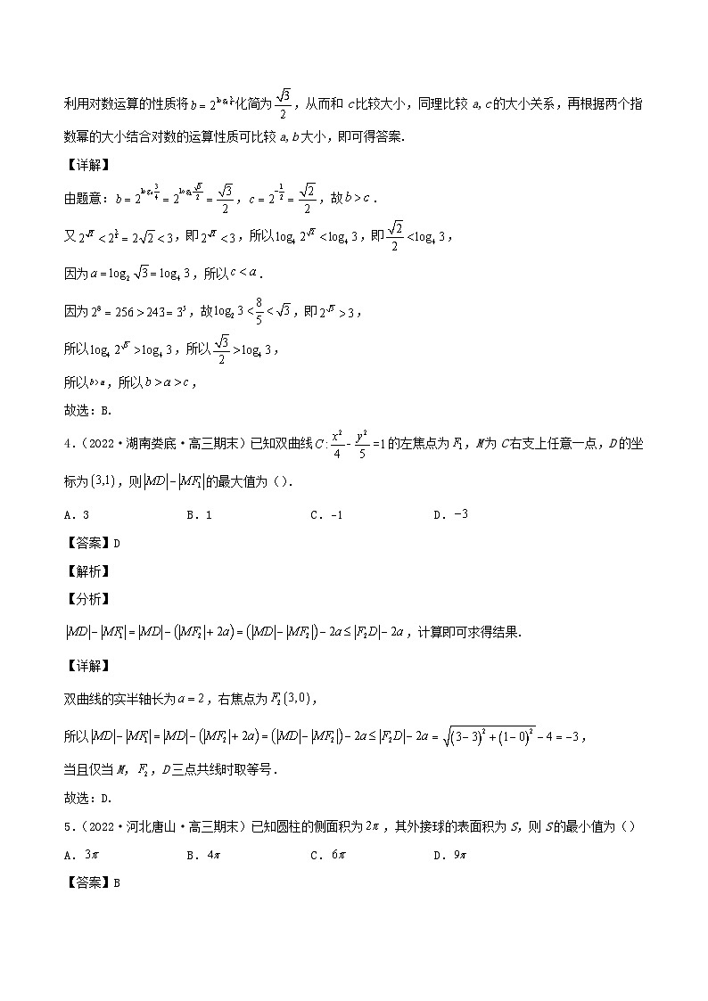 2022年新高考地区数学选择题填空压轴题汇编十三含解析第3页