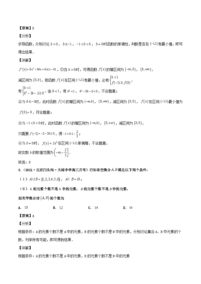 2022年新高考地区数学选择题填空压轴题汇编四含解析第2页