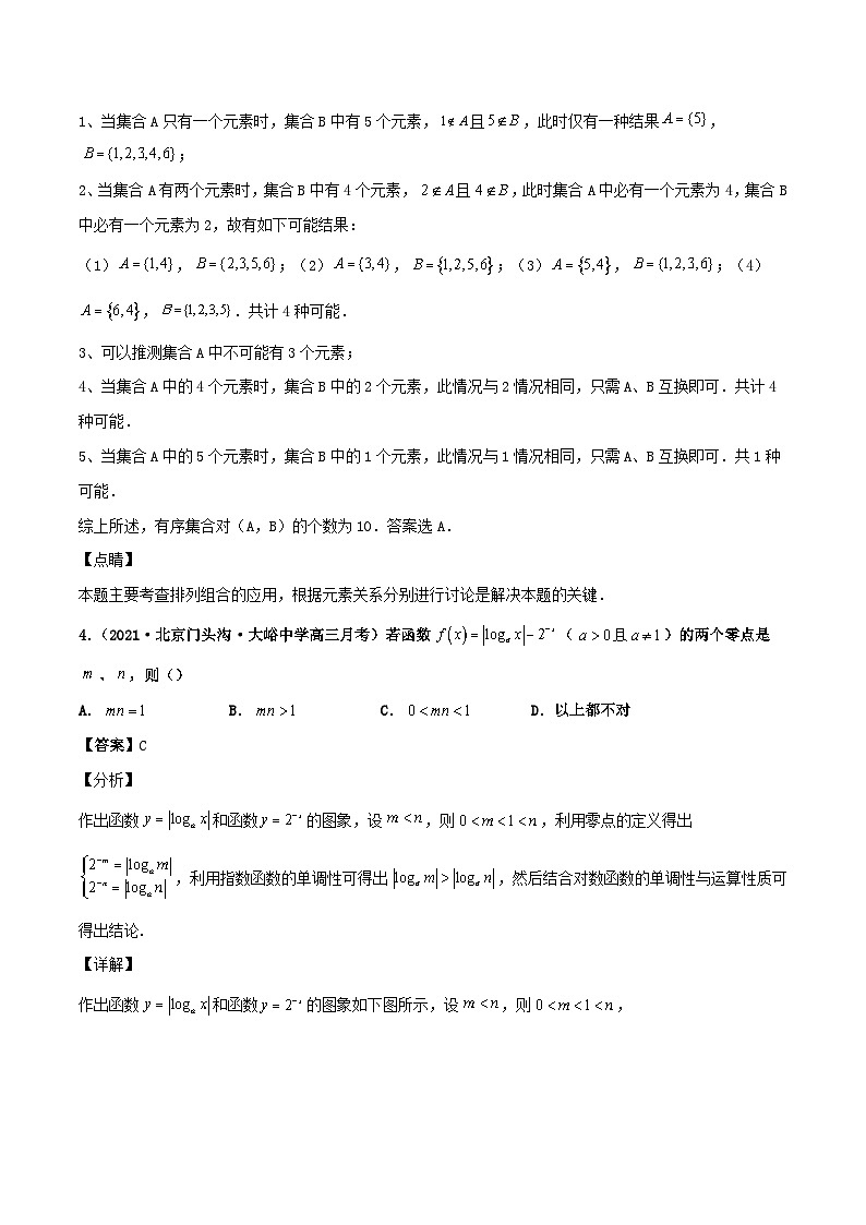 2022年新高考地区数学选择题填空压轴题汇编四含解析第3页