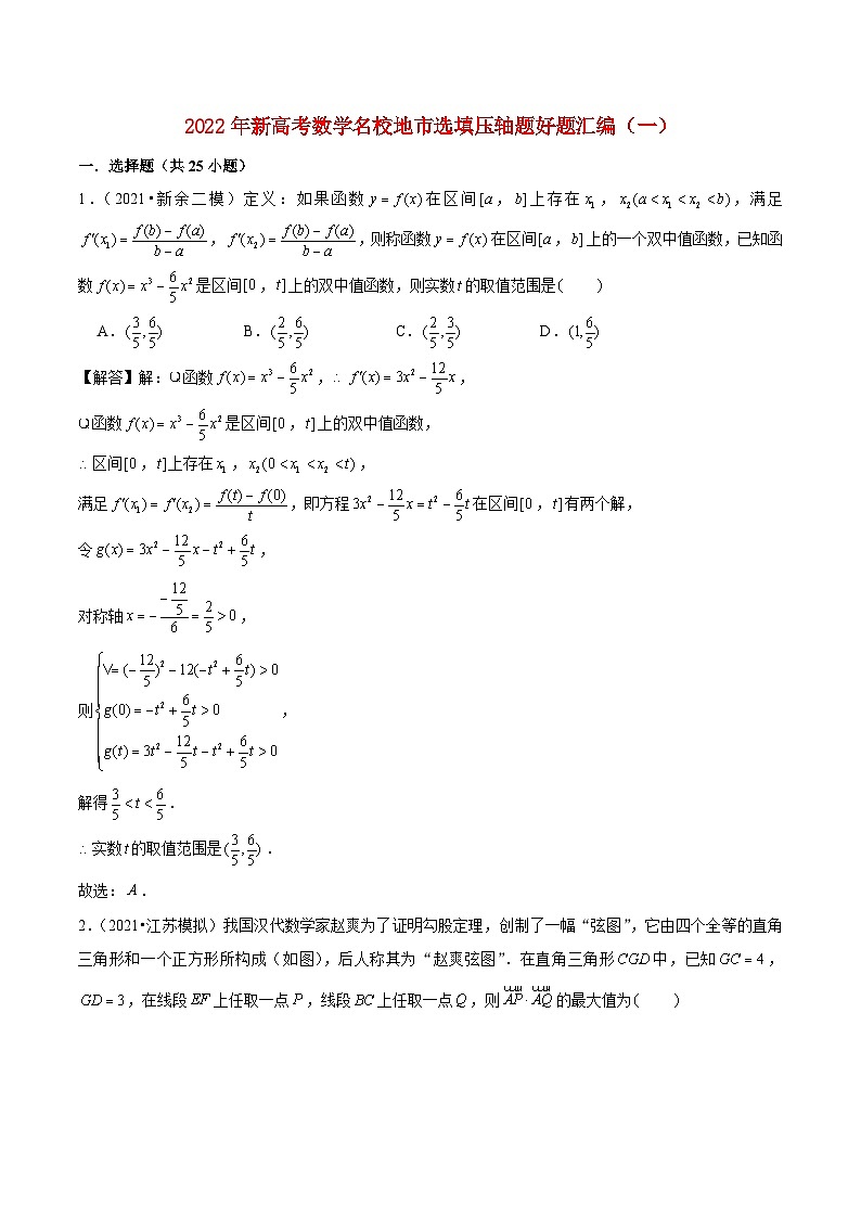 2022年新高考地区数学选择题填空压轴题汇编一含解析第1页