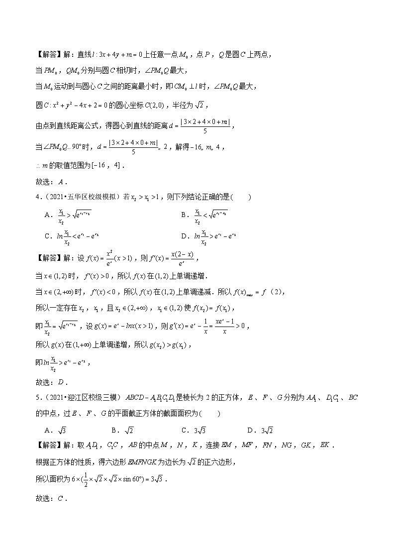 2022年新高考地区数学选择题填空压轴题汇编一含解析第3页