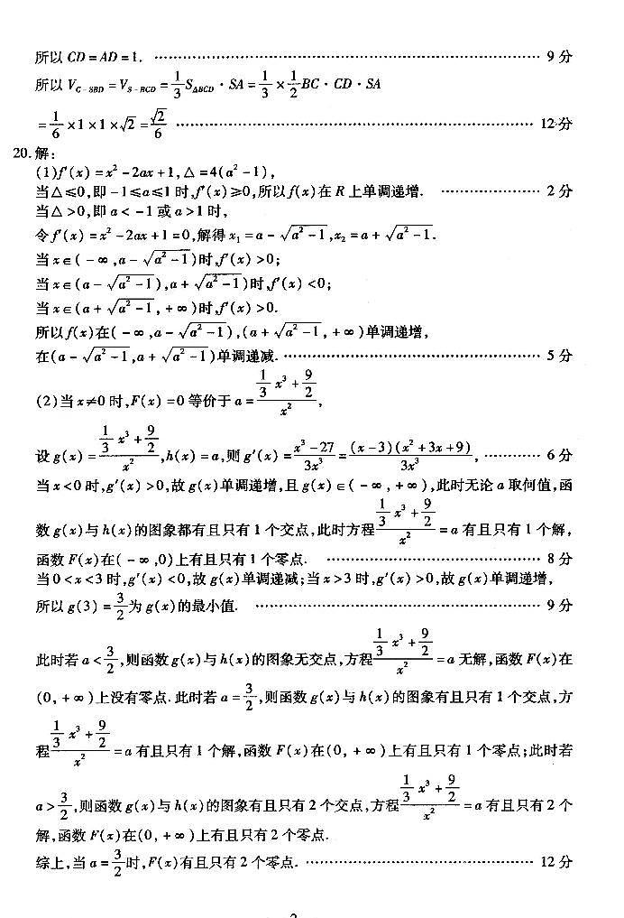 内蒙古包头市2023-2024学年高三上学期开学调研考试文数答案第2页