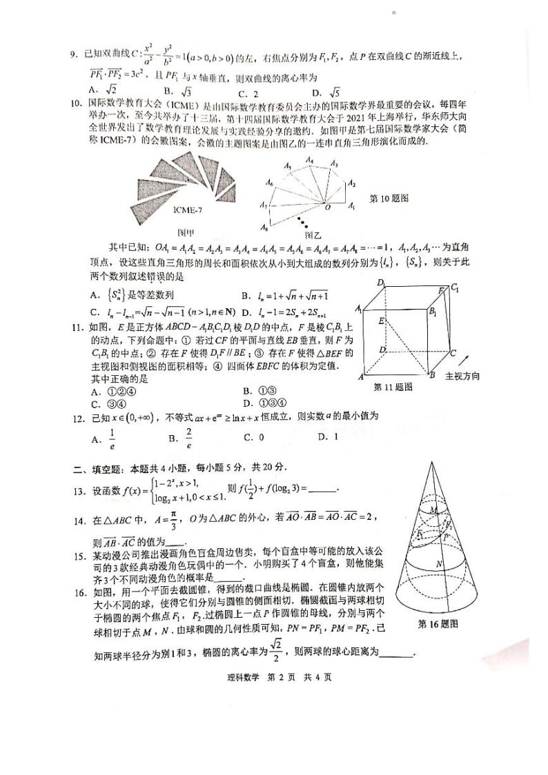 安徽省马鞍山市2020-2021高三第三次教学质量检测理科数学【试题+答案】02