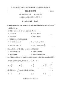 北京市朝阳区2021-2022学年高三上学期期中质量检测数学试卷
