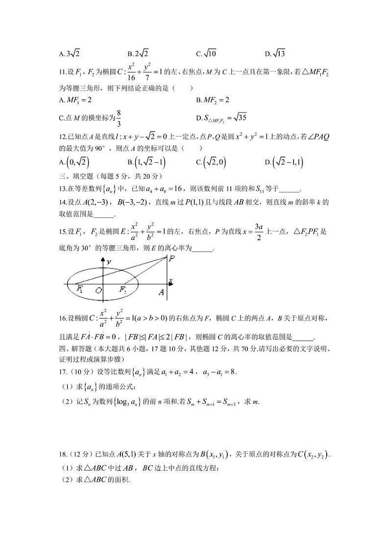 河北省石家庄市第二中学2022届高三上学期开学考试数学【试卷+答案】第2页